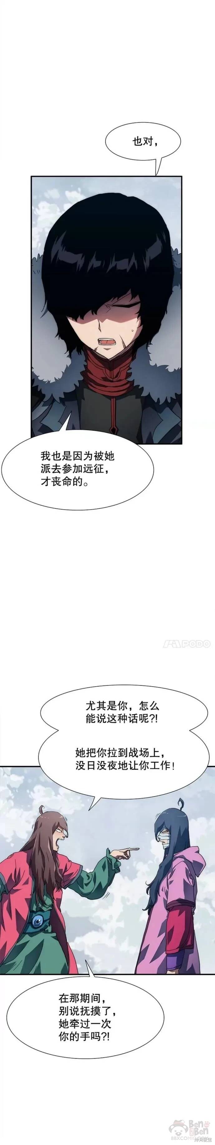 《被圣座们偏爱的我》漫画最新章节第16话免费下拉式在线观看章节第【27】张图片