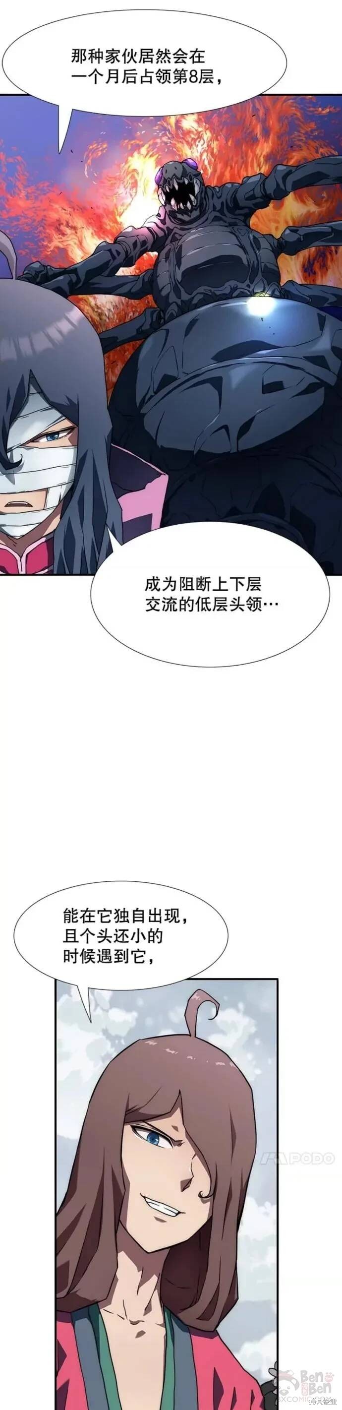 《被圣座们偏爱的我》漫画最新章节第8话免费下拉式在线观看章节第【34】张图片