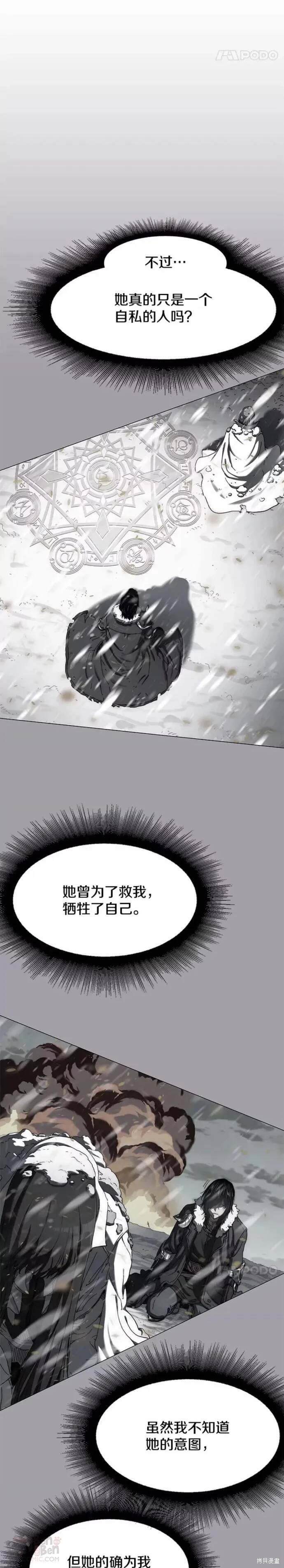 《被圣座们偏爱的我》漫画最新章节第14话免费下拉式在线观看章节第【24】张图片