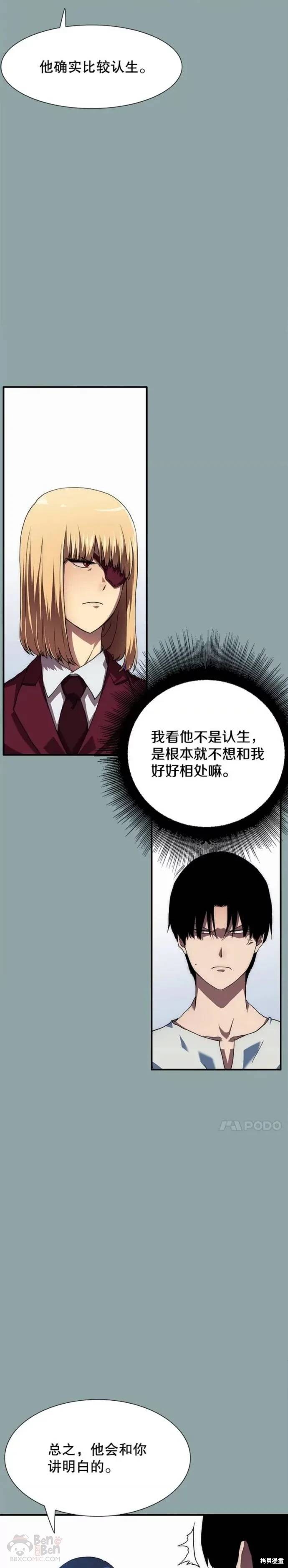 《被圣座们偏爱的我》漫画最新章节第17话免费下拉式在线观看章节第【27】张图片