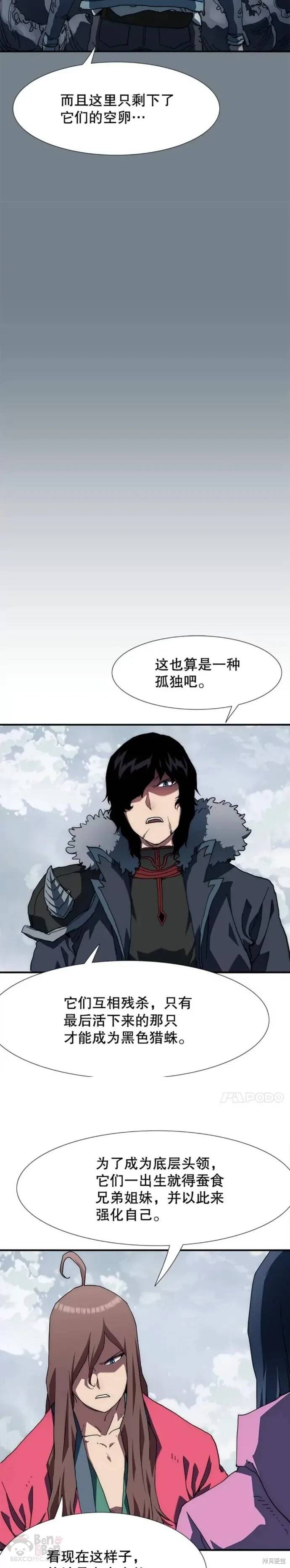 《被圣座们偏爱的我》漫画最新章节第9话免费下拉式在线观看章节第【14】张图片