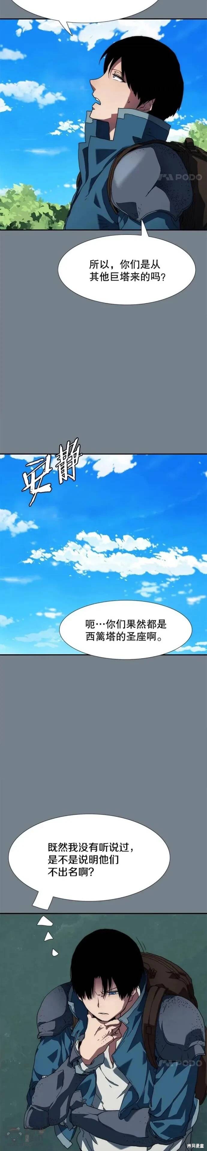 《被圣座们偏爱的我》漫画最新章节第8话免费下拉式在线观看章节第【20】张图片