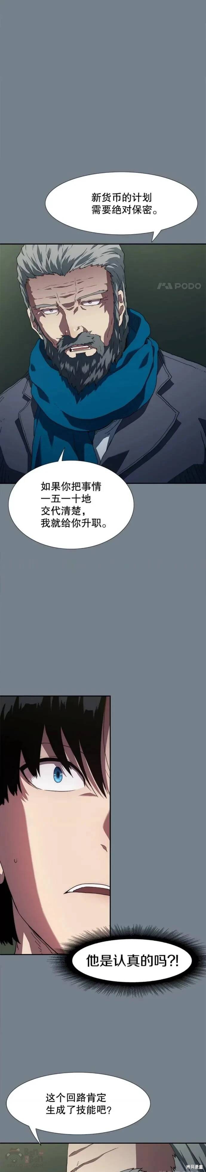 《被圣座们偏爱的我》漫画最新章节第3话免费下拉式在线观看章节第【31】张图片