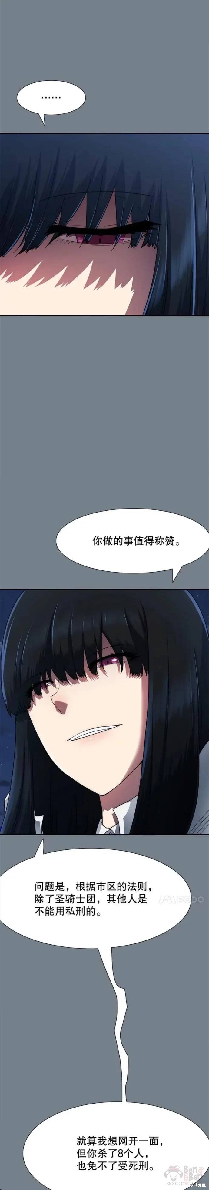 《被圣座们偏爱的我》漫画最新章节第14话免费下拉式在线观看章节第【7】张图片