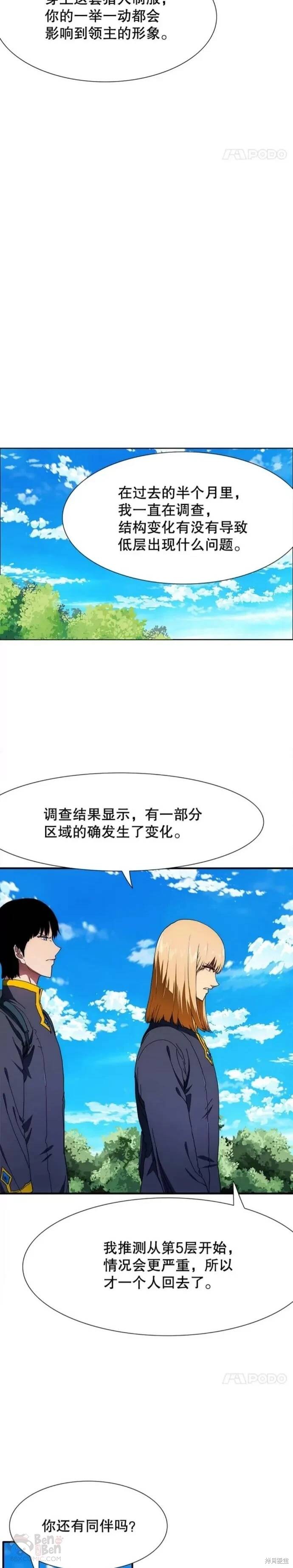 《被圣座们偏爱的我》漫画最新章节第18话免费下拉式在线观看章节第【14】张图片