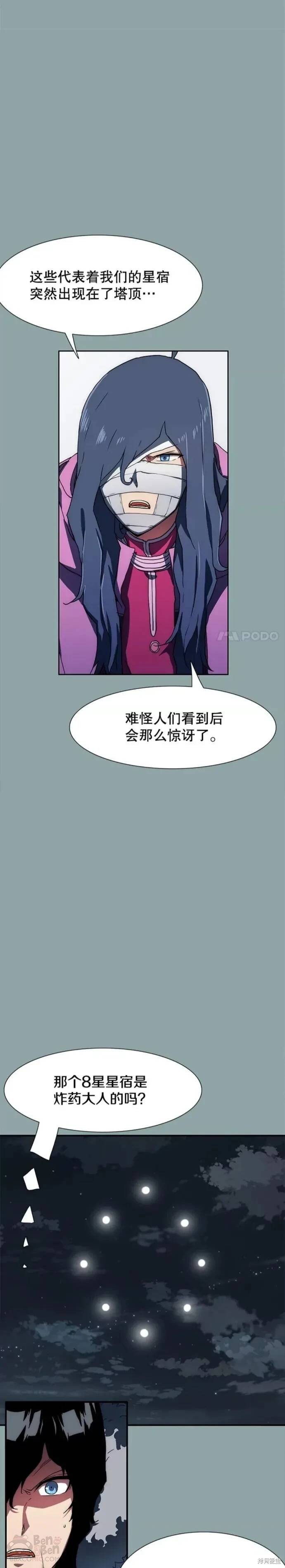 《被圣座们偏爱的我》漫画最新章节第18话免费下拉式在线观看章节第【6】张图片