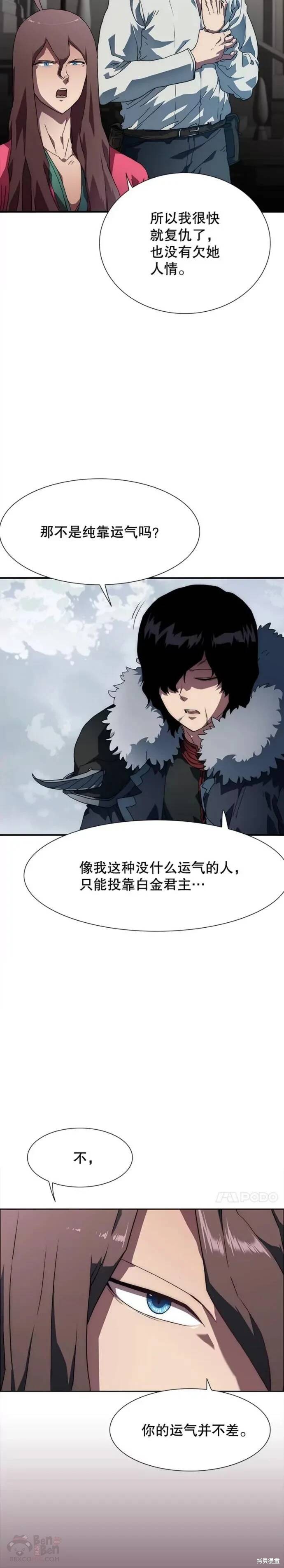 《被圣座们偏爱的我》漫画最新章节第14话免费下拉式在线观看章节第【21】张图片