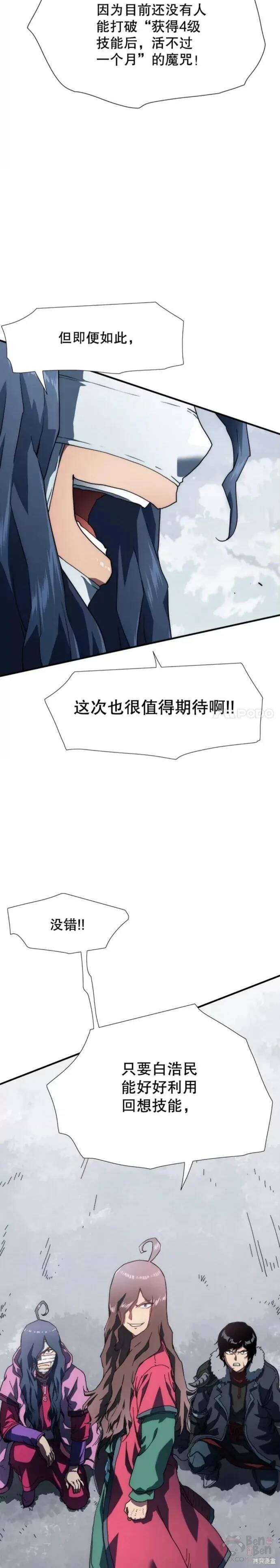 《被圣座们偏爱的我》漫画最新章节第3话免费下拉式在线观看章节第【19】张图片