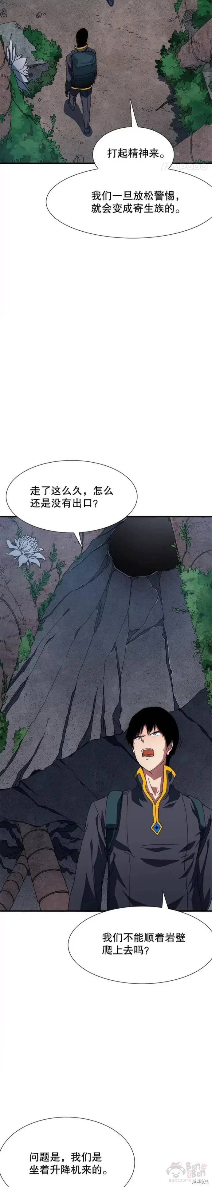 《被圣座们偏爱的我》漫画最新章节第19话免费下拉式在线观看章节第【16】张图片