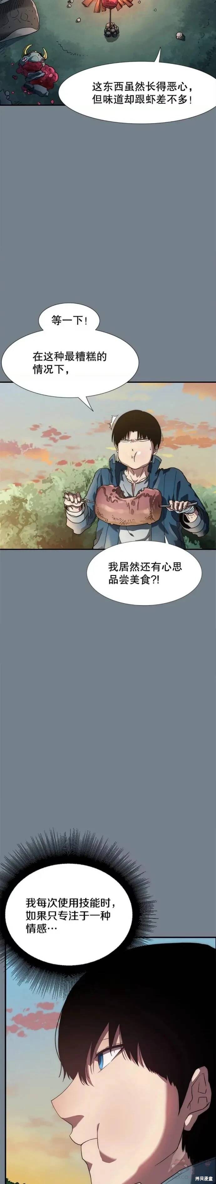 《被圣座们偏爱的我》漫画最新章节第5话免费下拉式在线观看章节第【20】张图片