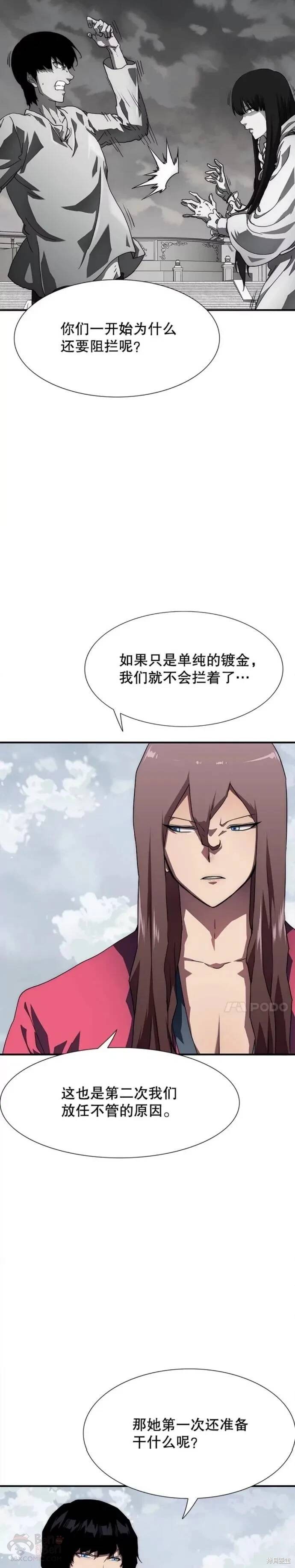 《被圣座们偏爱的我》漫画最新章节第16话免费下拉式在线观看章节第【30】张图片