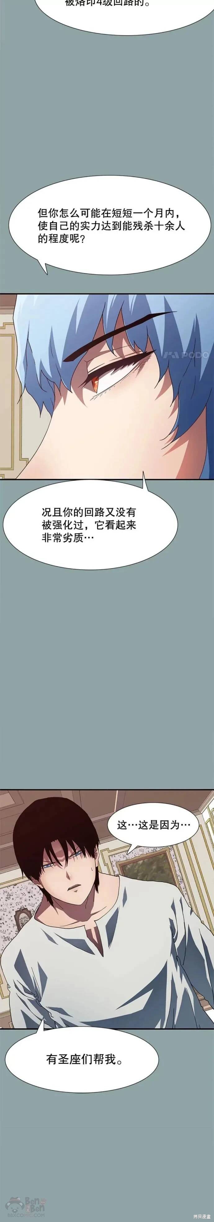 《被圣座们偏爱的我》漫画最新章节第15话免费下拉式在线观看章节第【6】张图片