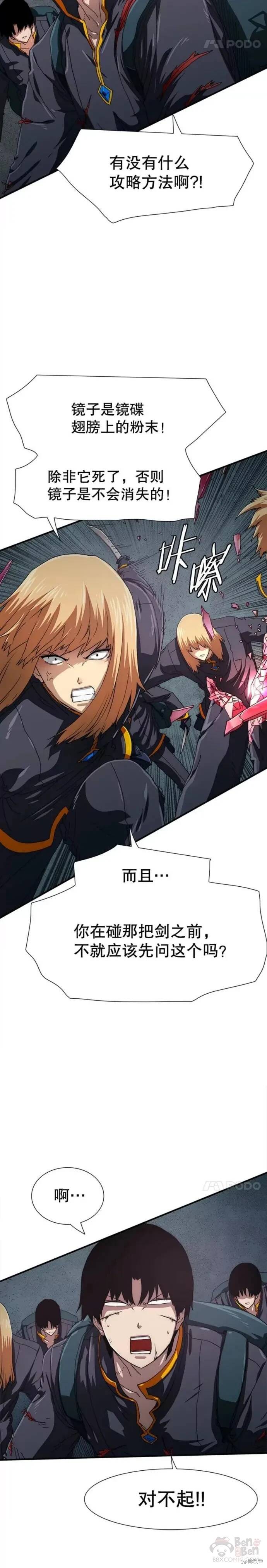 《被圣座们偏爱的我》漫画最新章节第20话免费下拉式在线观看章节第【17】张图片