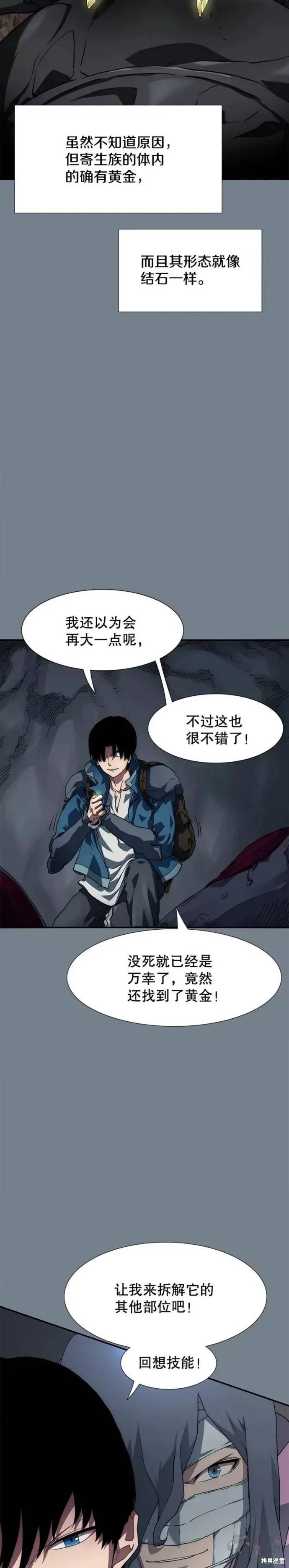 《被圣座们偏爱的我》漫画最新章节第10话免费下拉式在线观看章节第【24】张图片