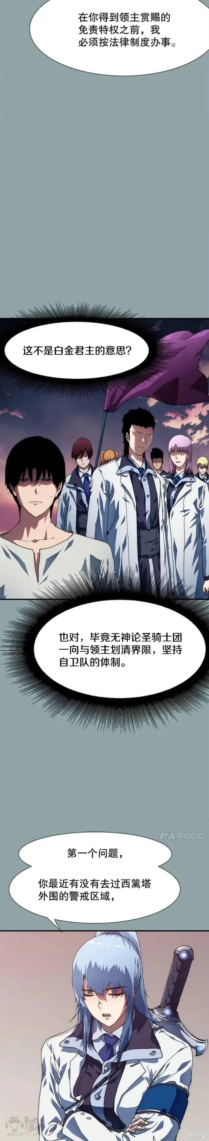 《被圣座们偏爱的我》漫画最新章节第15话免费下拉式在线观看章节第【4】张图片