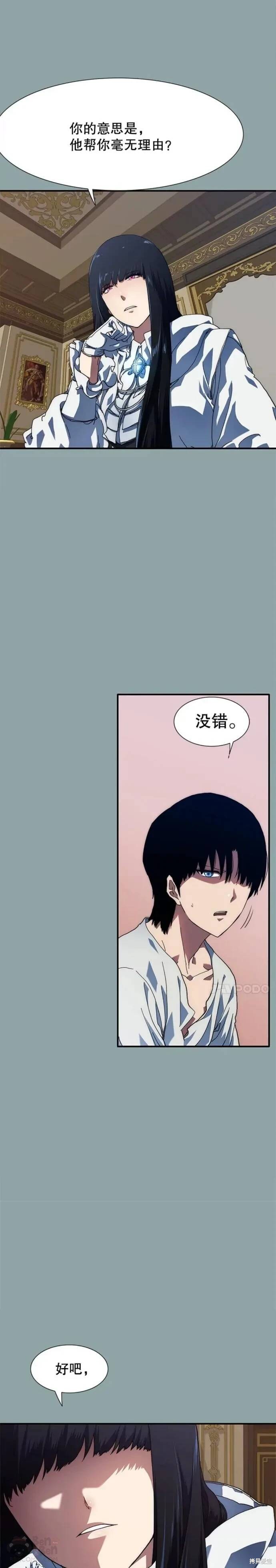 《被圣座们偏爱的我》漫画最新章节第17话免费下拉式在线观看章节第【11】张图片