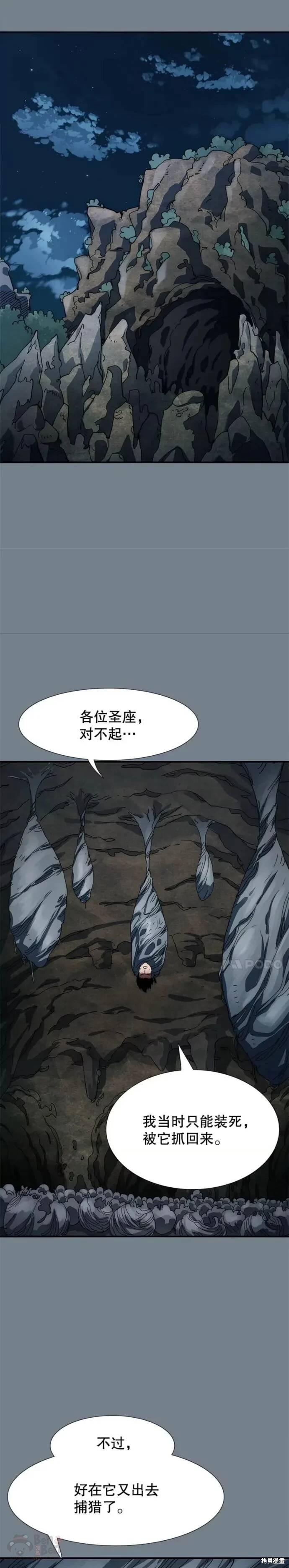 《被圣座们偏爱的我》漫画最新章节第9话免费下拉式在线观看章节第【11】张图片