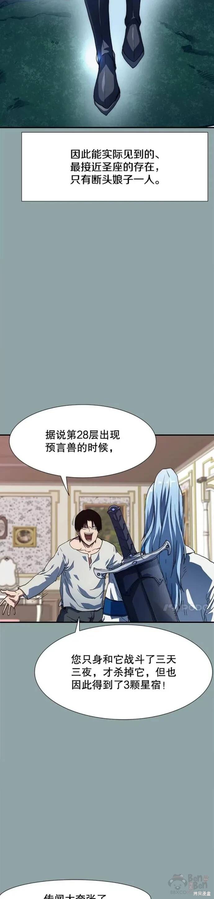 《被圣座们偏爱的我》漫画最新章节第14话免费下拉式在线观看章节第【38】张图片