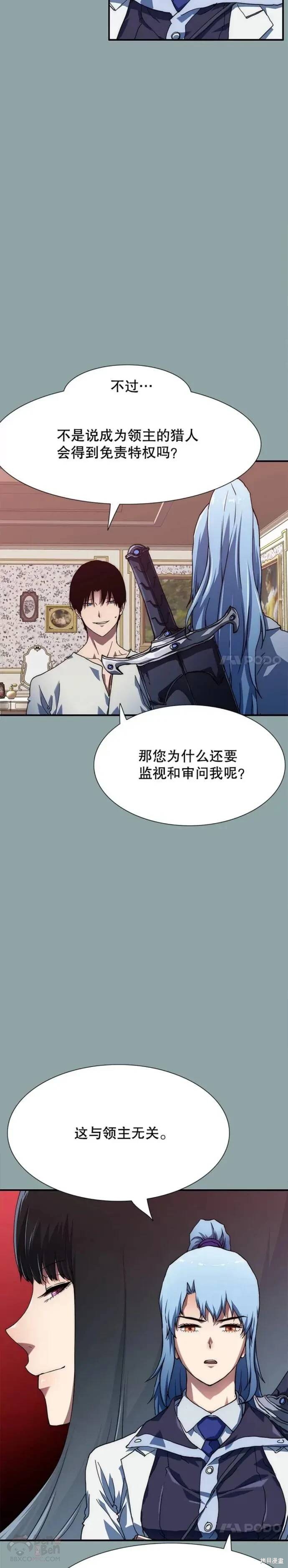 《被圣座们偏爱的我》漫画最新章节第15话免费下拉式在线观看章节第【3】张图片