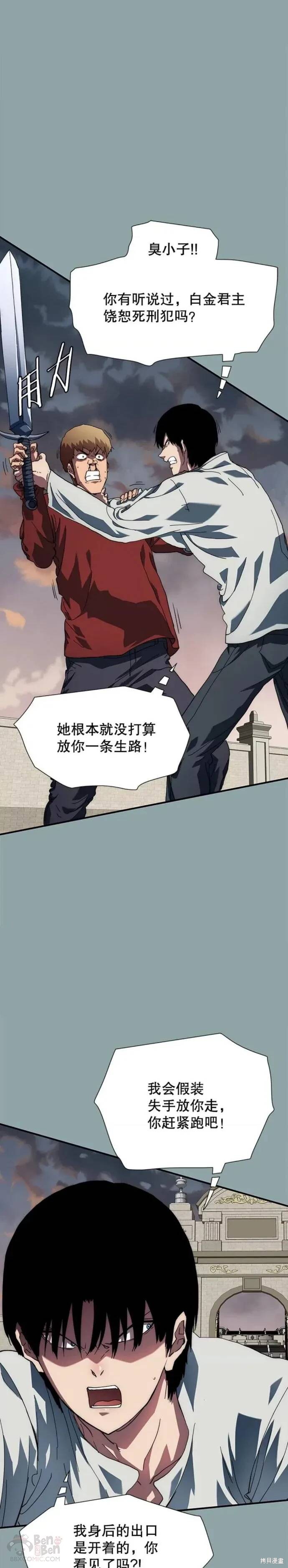 《被圣座们偏爱的我》漫画最新章节第16话免费下拉式在线观看章节第【8】张图片