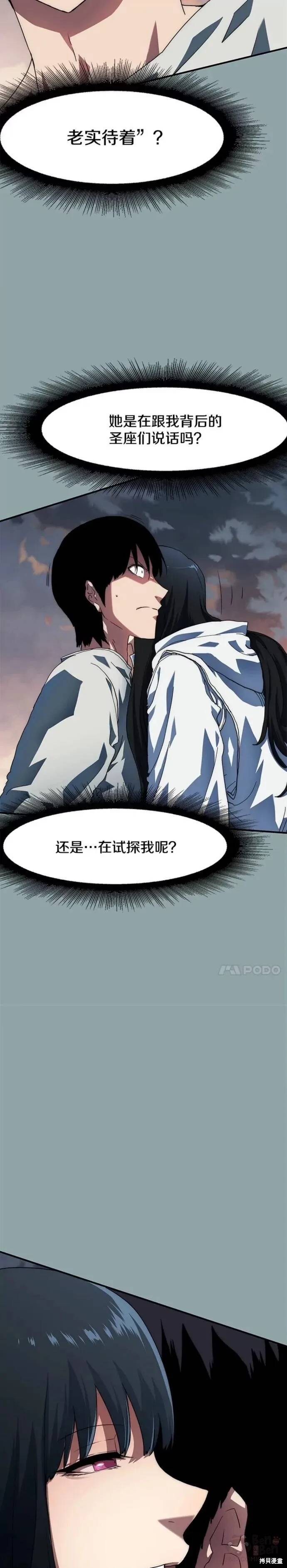 《被圣座们偏爱的我》漫画最新章节第15话免费下拉式在线观看章节第【31】张图片