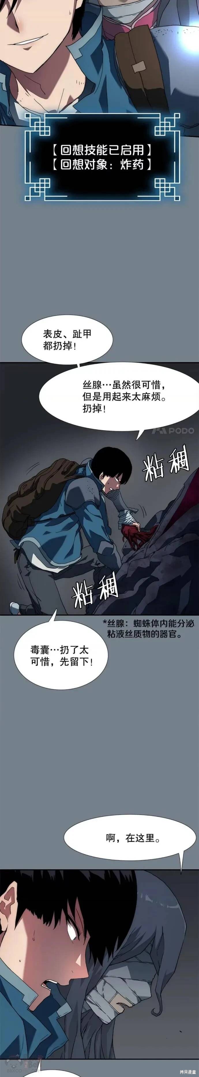 《被圣座们偏爱的我》漫画最新章节第10话免费下拉式在线观看章节第【25】张图片