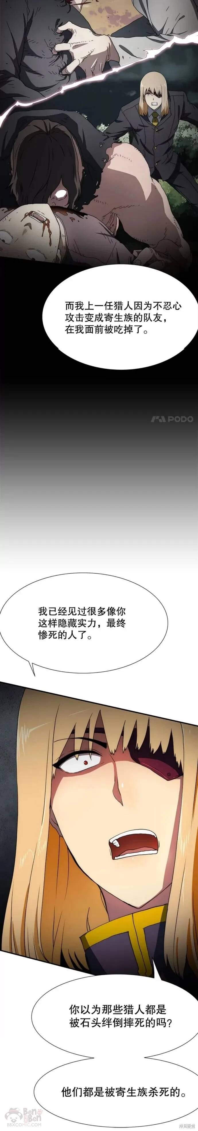 《被圣座们偏爱的我》漫画最新章节第18话免费下拉式在线观看章节第【33】张图片