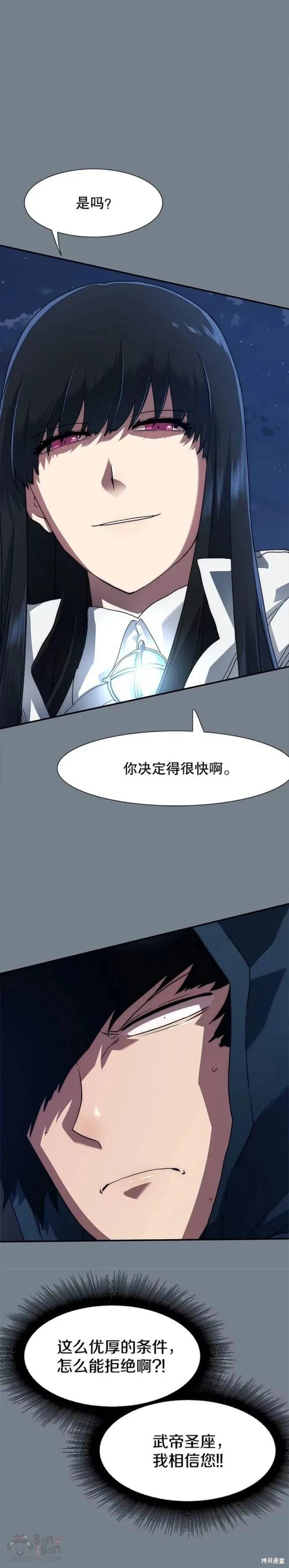 《被圣座们偏爱的我》漫画最新章节第14话免费下拉式在线观看章节第【15】张图片