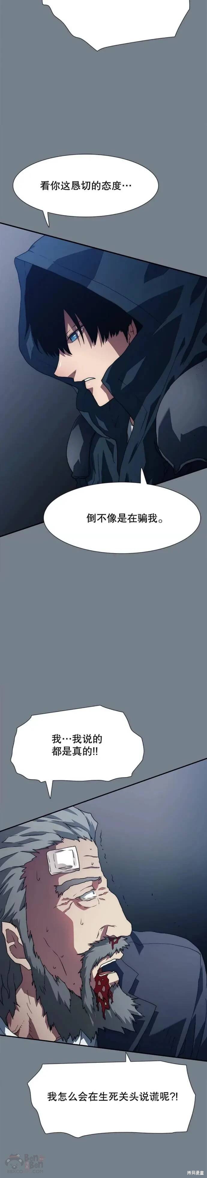 《被圣座们偏爱的我》漫画最新章节第13话免费下拉式在线观看章节第【30】张图片