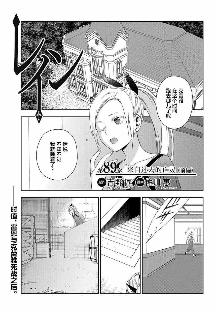 《雷恩Rain》漫画最新章节第89话免费下拉式在线观看章节第【1】张图片