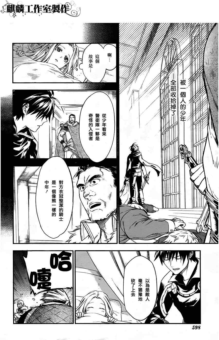 《雷恩Rain》漫画最新章节第29话免费下拉式在线观看章节第【18】张图片