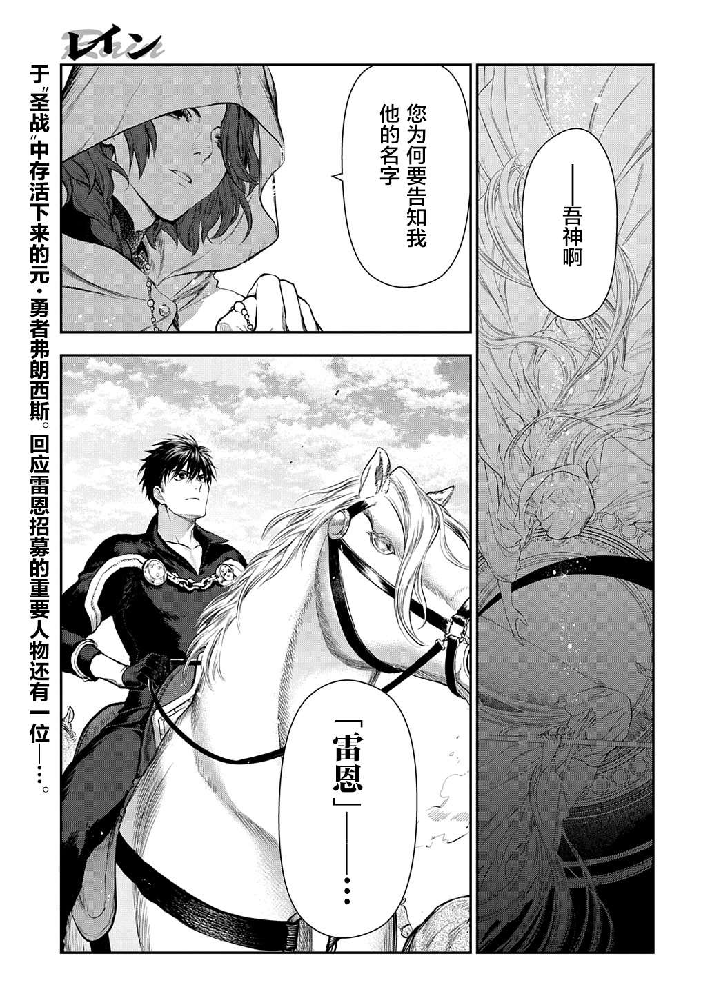 《雷恩Rain》漫画最新章节第102话 战士的集结（1）免费下拉式在线观看章节第【29】张图片