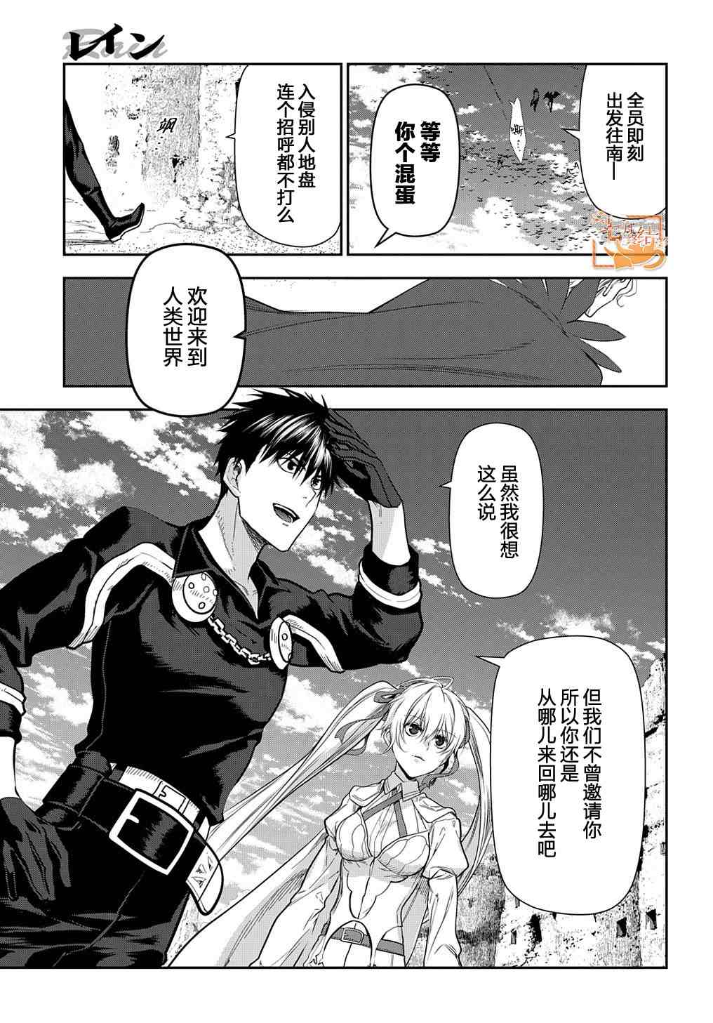 《雷恩Rain》漫画最新章节第101话 自上天飞来之物（4）免费下拉式在线观看章节第【3】张图片