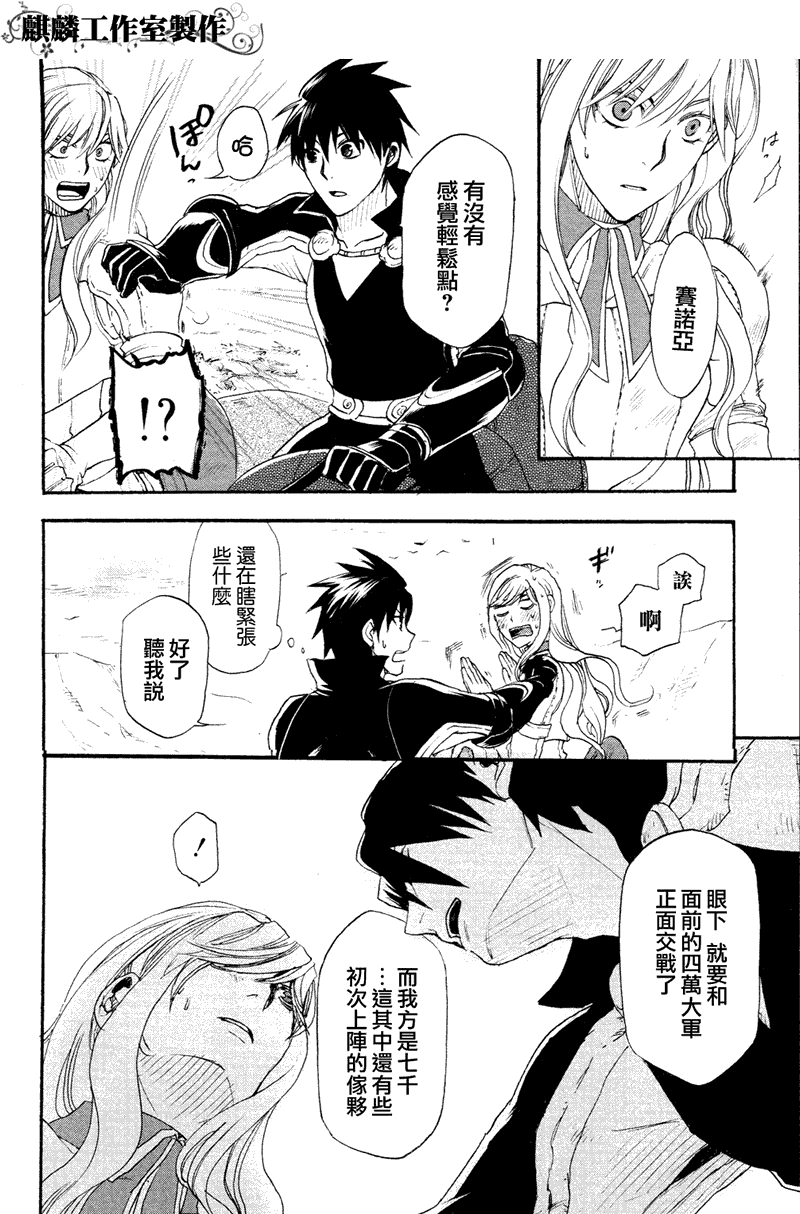 《雷恩Rain》漫画最新章节第7话免费下拉式在线观看章节第【8】张图片