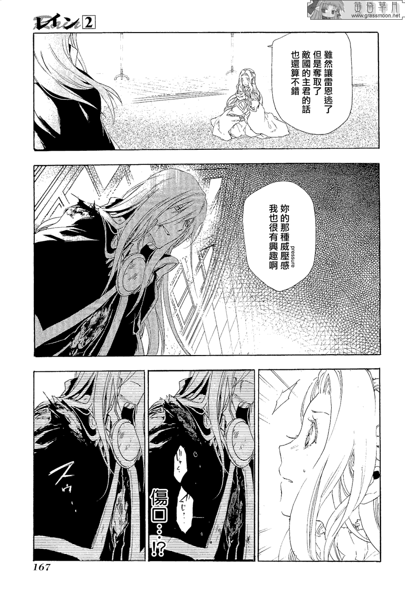 《雷恩Rain》漫画最新章节第10话免费下拉式在线观看章节第【29】张图片