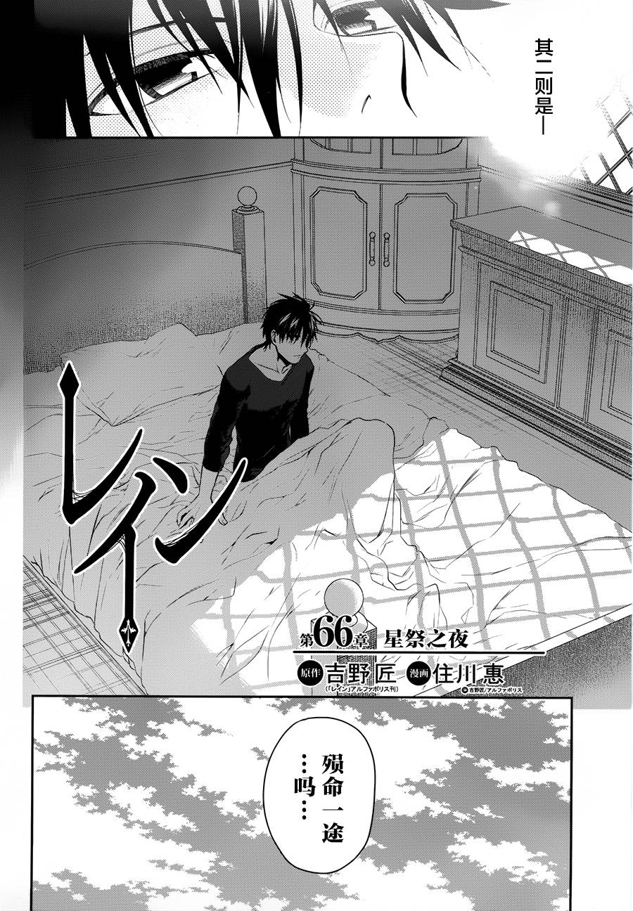 《雷恩Rain》漫画最新章节第66话免费下拉式在线观看章节第【2】张图片