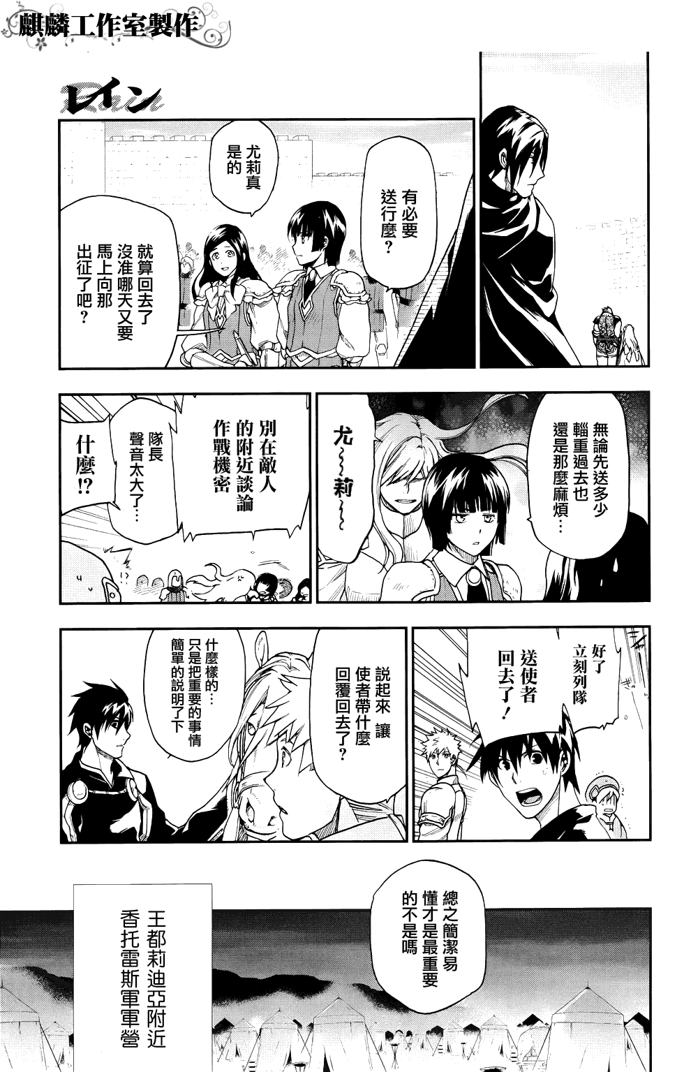 《雷恩Rain》漫画最新章节第21话免费下拉式在线观看章节第【23】张图片