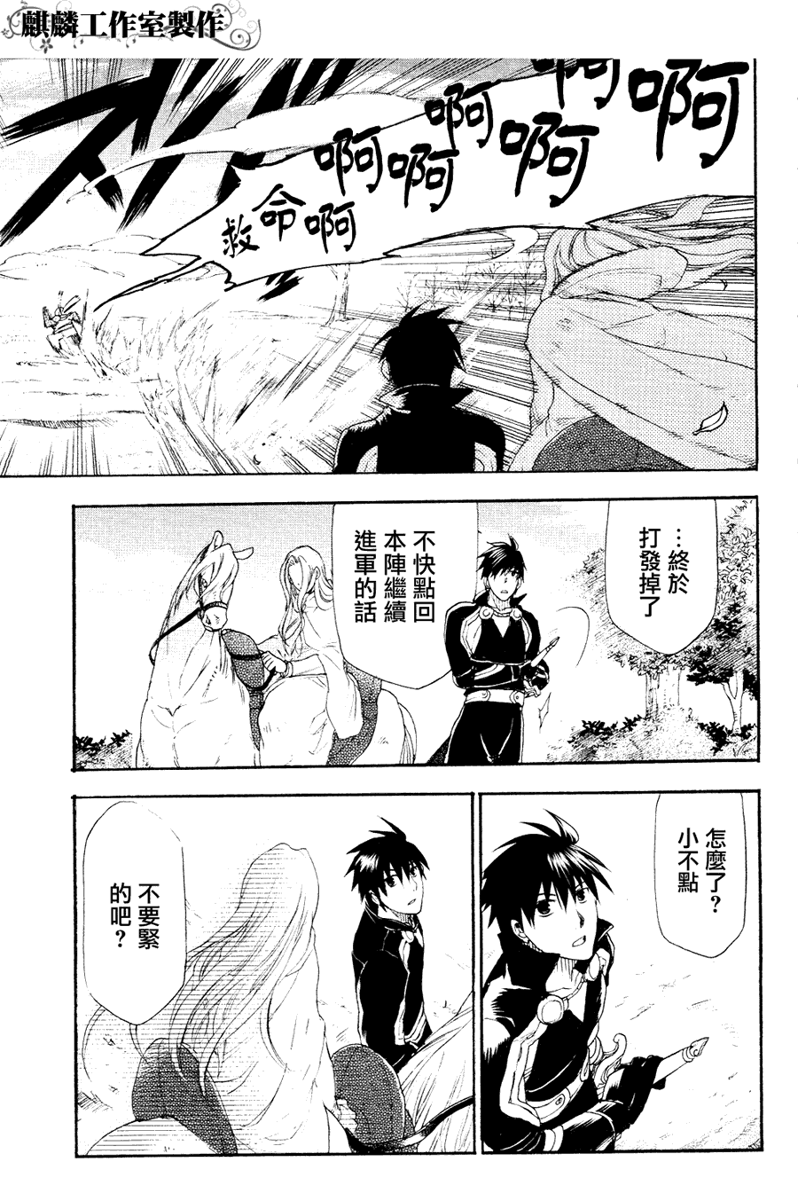 《雷恩Rain》漫画最新章节第6话免费下拉式在线观看章节第【11】张图片