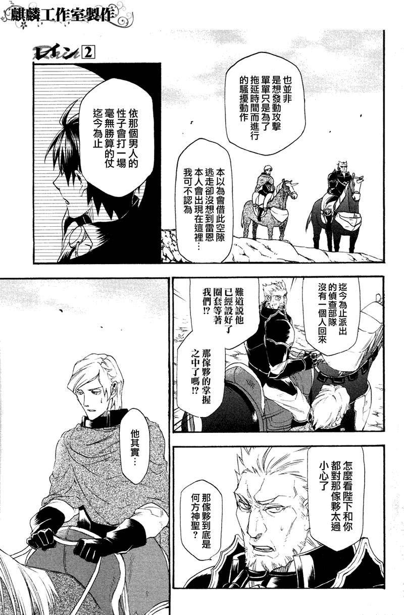 《雷恩Rain》漫画最新章节第7话免费下拉式在线观看章节第【13】张图片