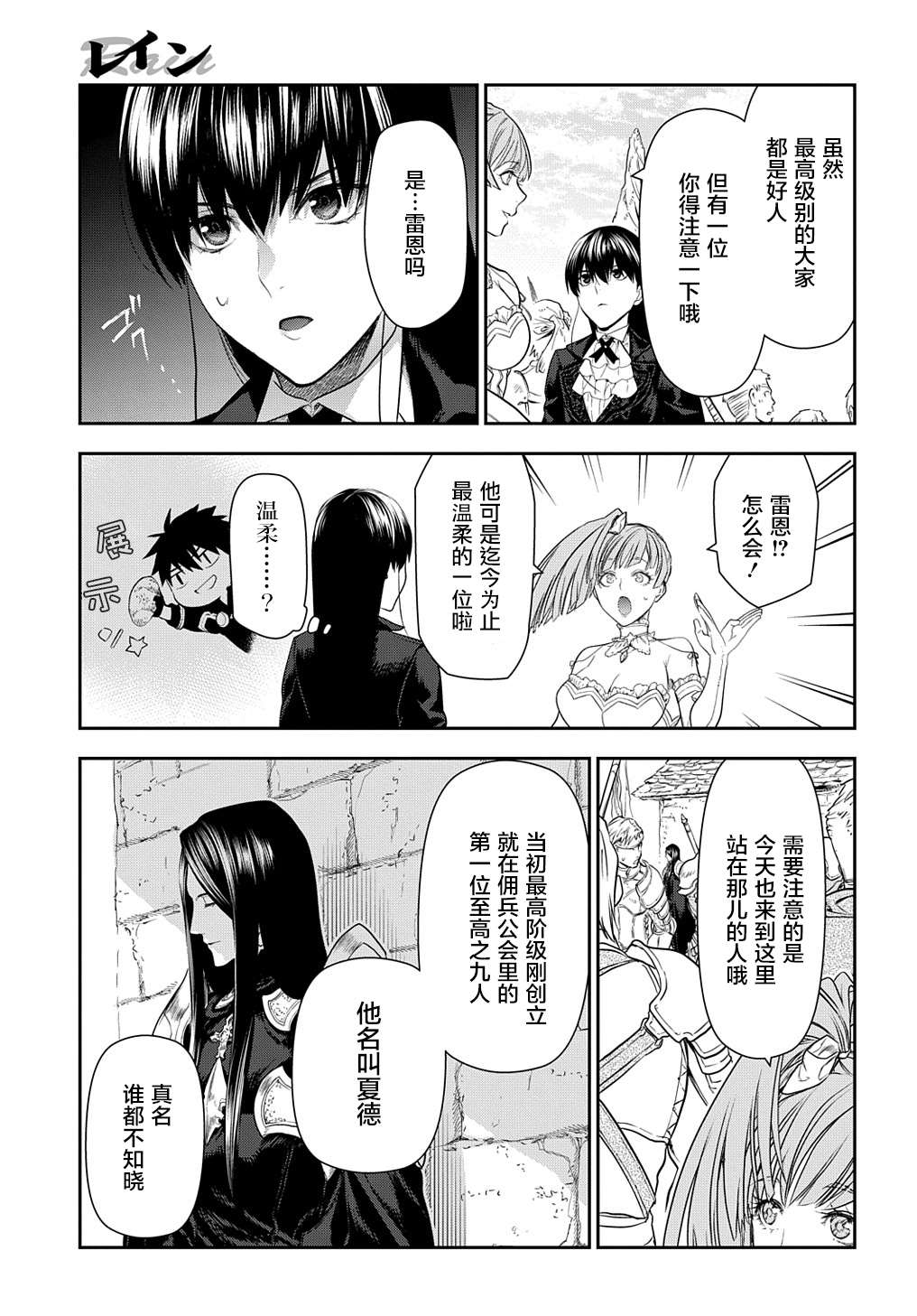 《雷恩Rain》漫画最新章节第102话 战士的集结（1）免费下拉式在线观看章节第【7】张图片