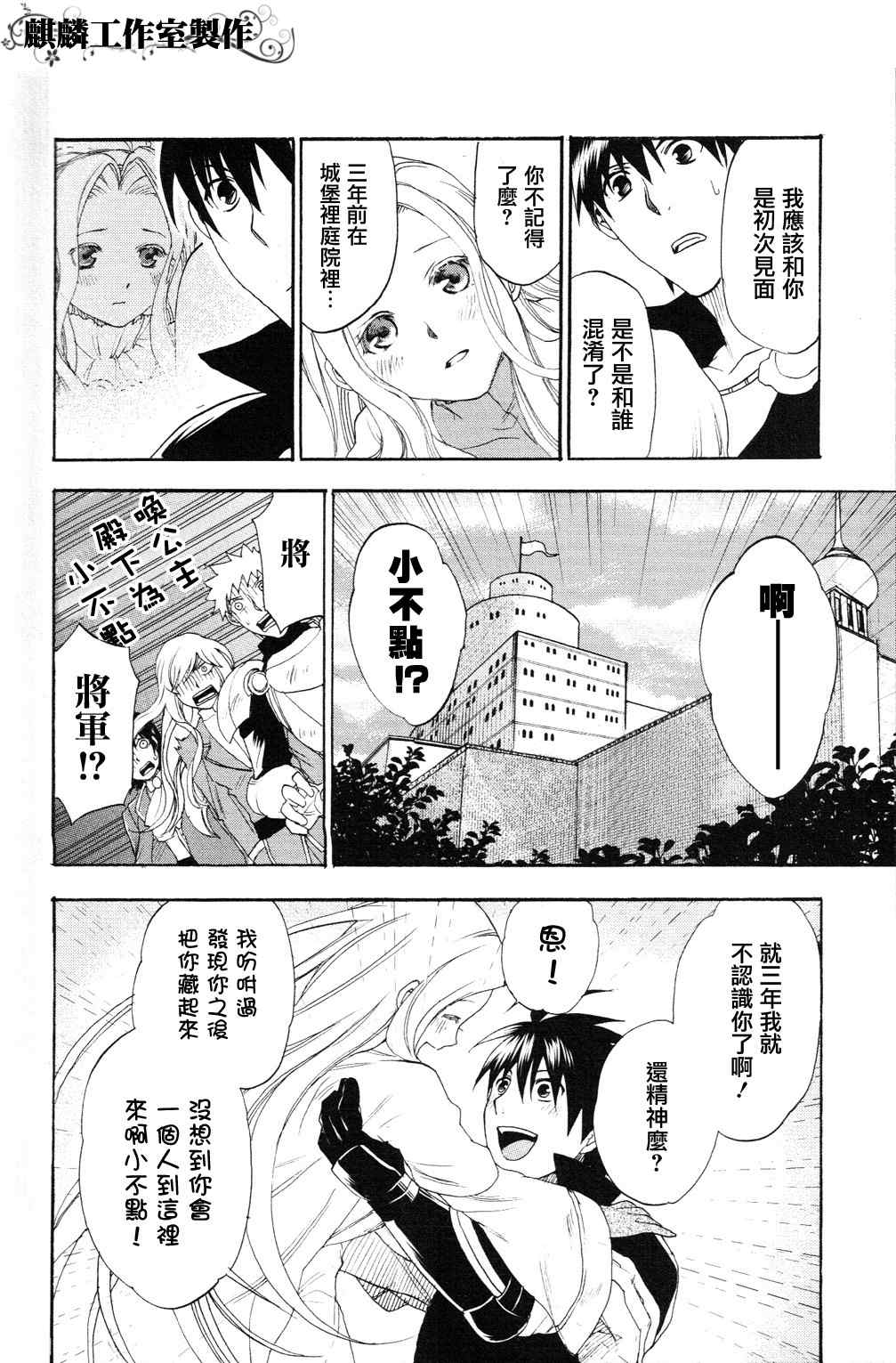 《雷恩Rain》漫画最新章节第5话免费下拉式在线观看章节第【12】张图片