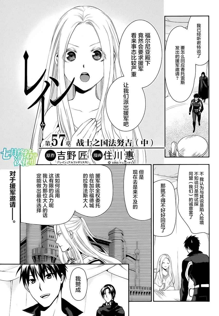 《雷恩Rain》漫画最新章节第57话免费下拉式在线观看章节第【1】张图片