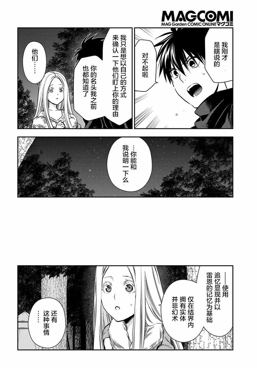 《雷恩Rain》漫画最新章节第96话免费下拉式在线观看章节第【20】张图片