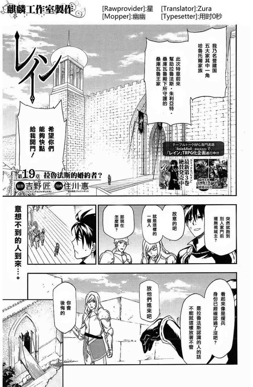 《雷恩Rain》漫画最新章节第19话免费下拉式在线观看章节第【1】张图片