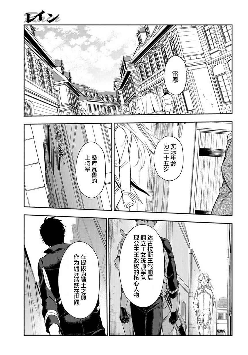 《雷恩Rain》漫画最新章节第83话免费下拉式在线观看章节第【15】张图片