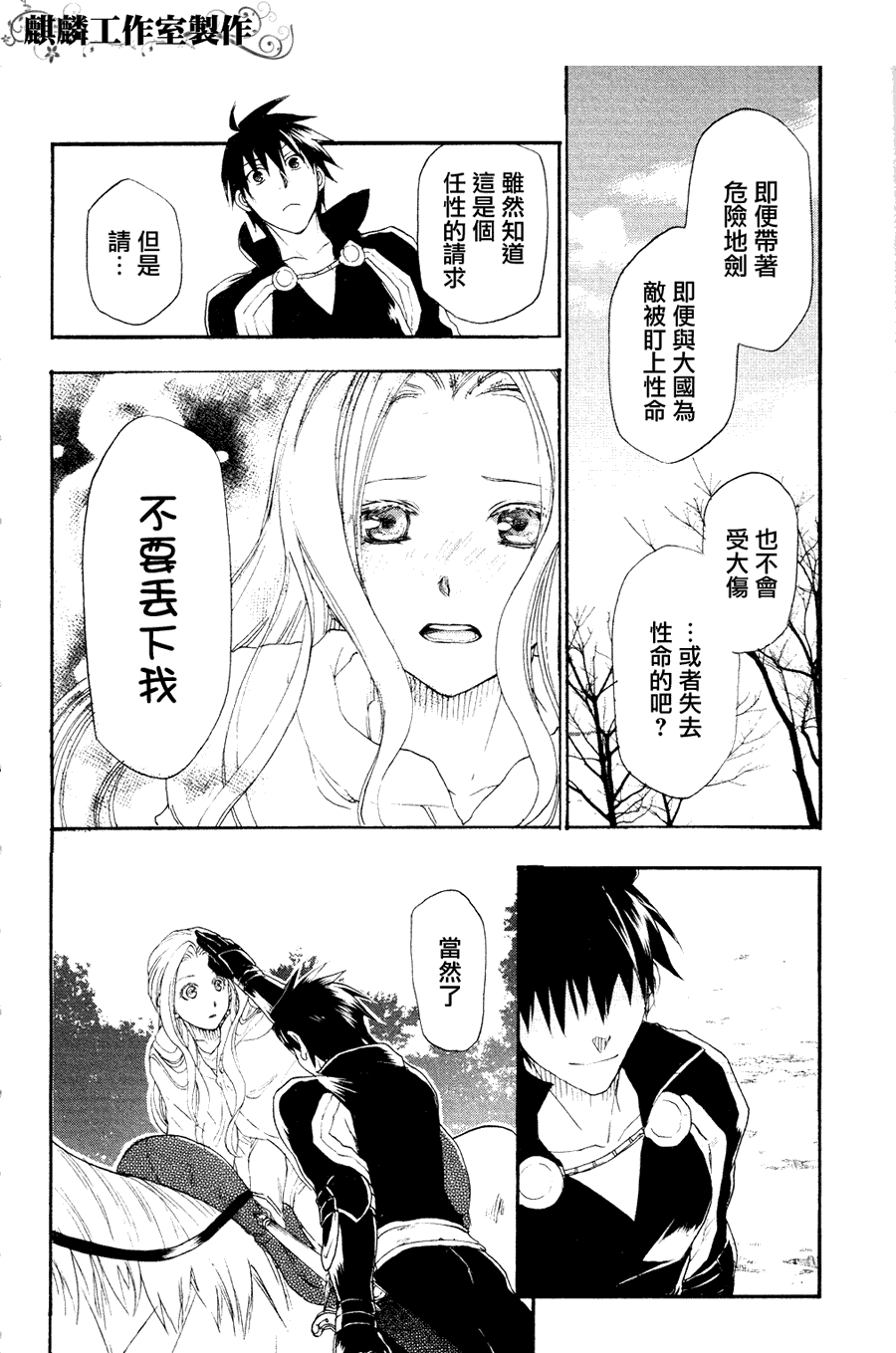 《雷恩Rain》漫画最新章节第6话免费下拉式在线观看章节第【12】张图片