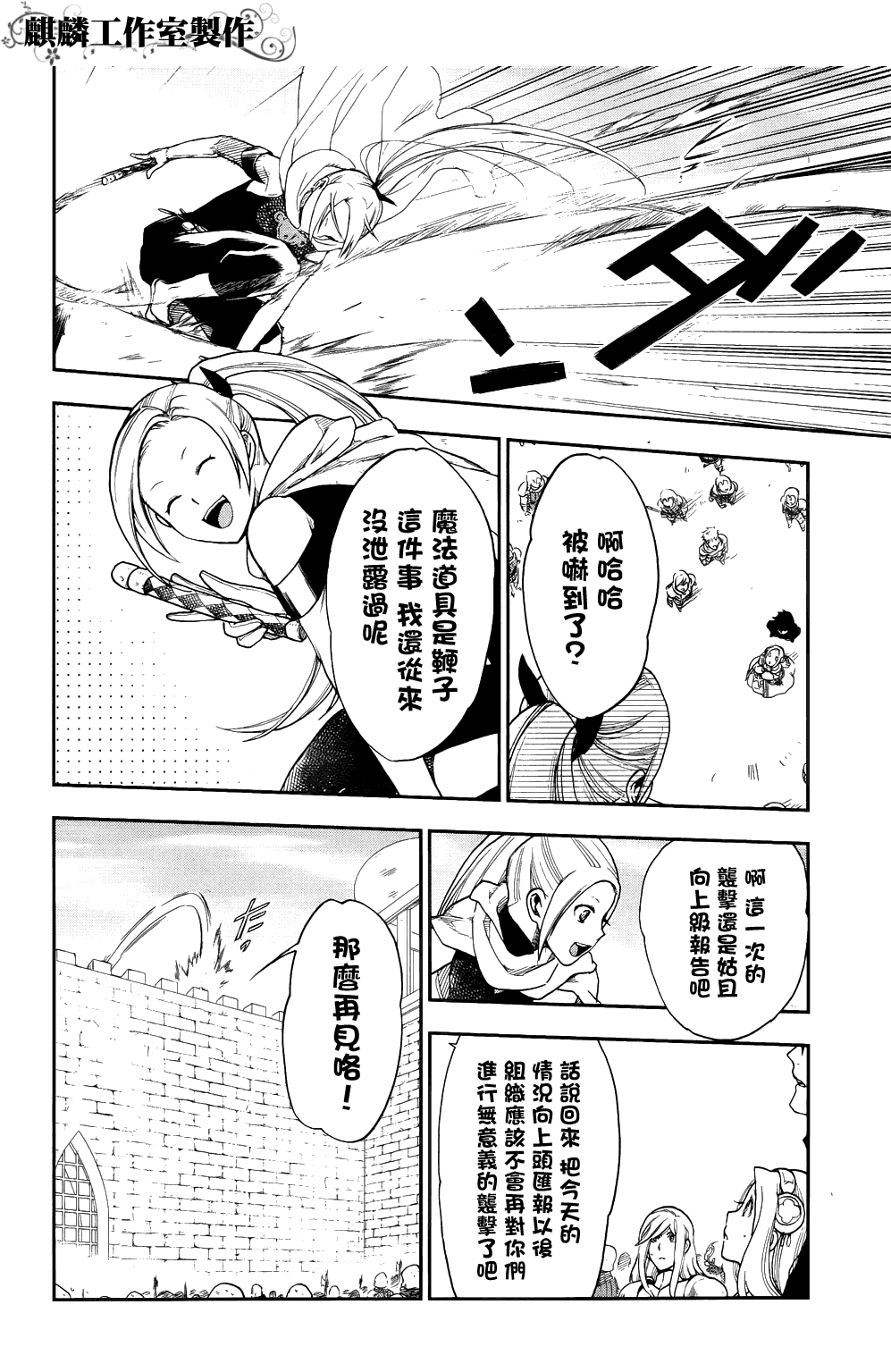 《雷恩Rain》漫画最新章节第21话免费下拉式在线观看章节第【20】张图片