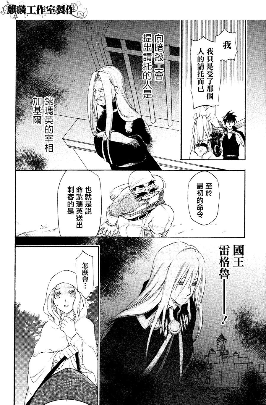 《雷恩Rain》漫画最新章节第6话免费下拉式在线观看章节第【5】张图片