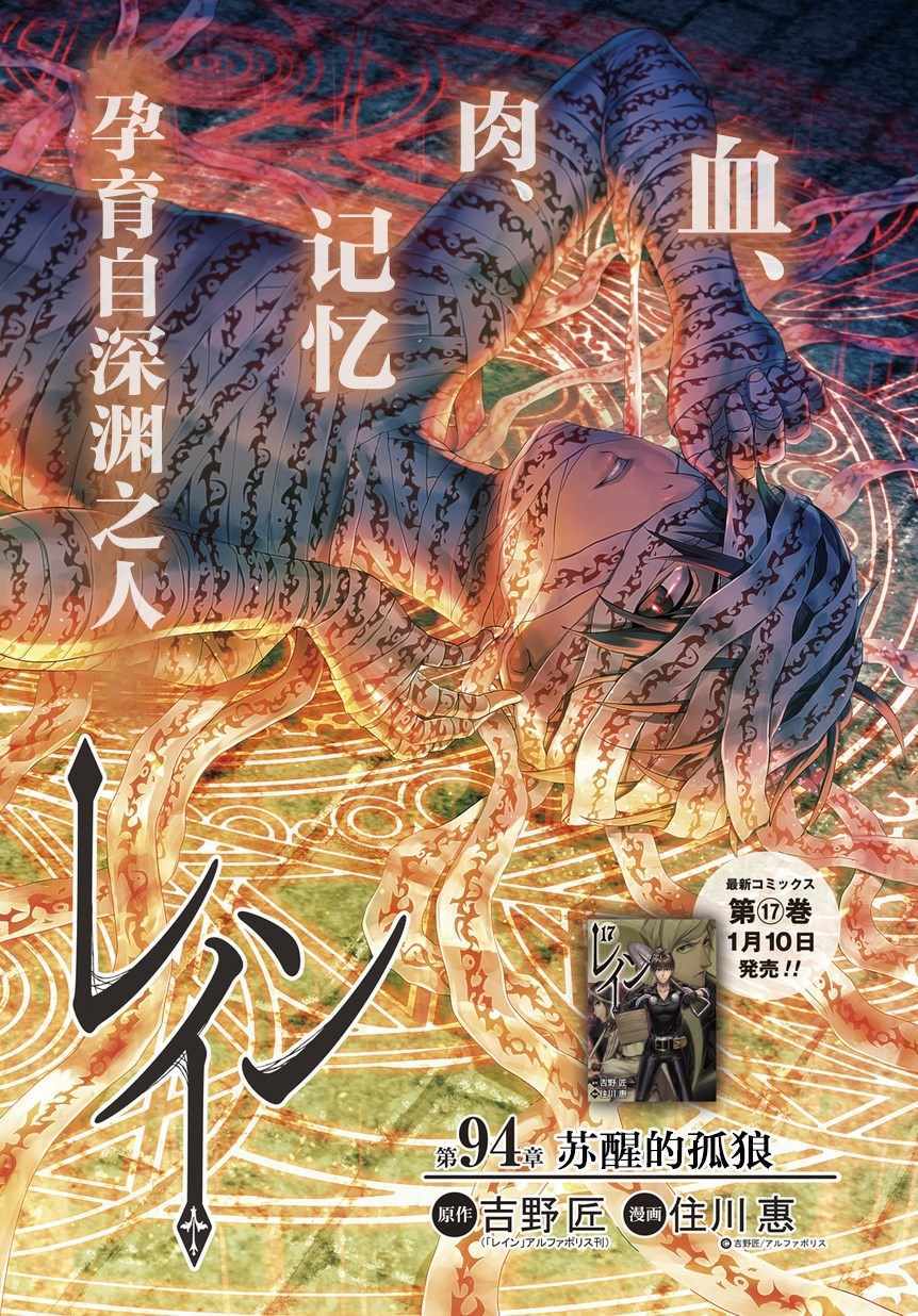 《雷恩Rain》漫画最新章节第94话免费下拉式在线观看章节第【1】张图片