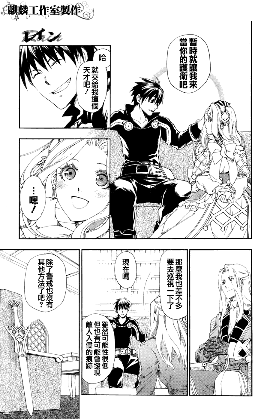 《雷恩Rain》漫画最新章节第11话免费下拉式在线观看章节第【26】张图片